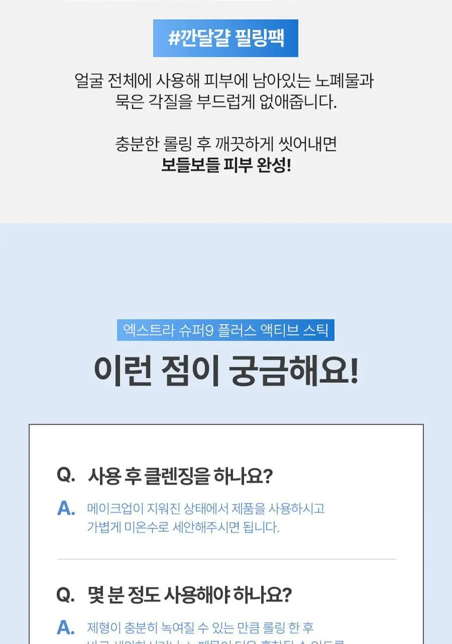 [블랙헤드제거] 메디필 엑스트라 슈퍼9 액티브 스틱 상세페이지 37